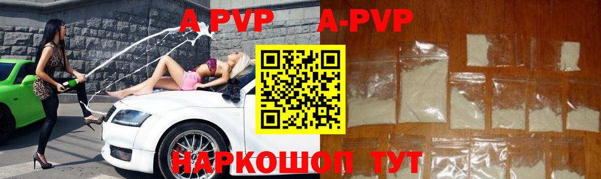 A-PVP Соль Мичуринск