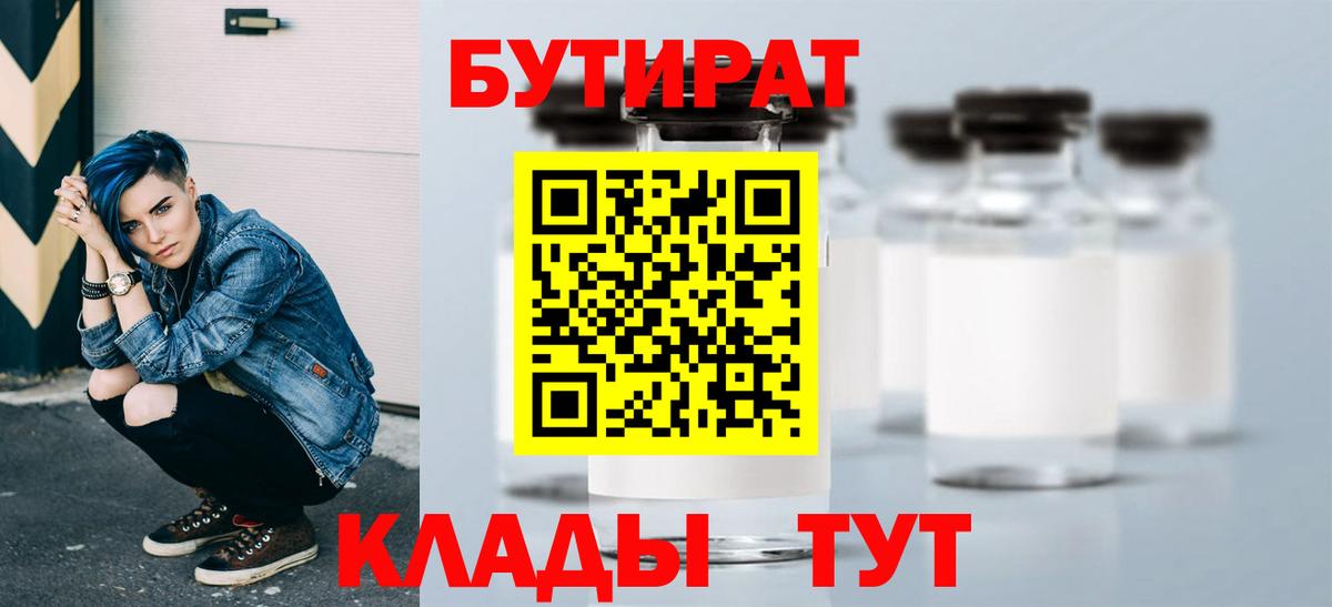 Мичуринск  Бутират GHB  Вход с VPN 