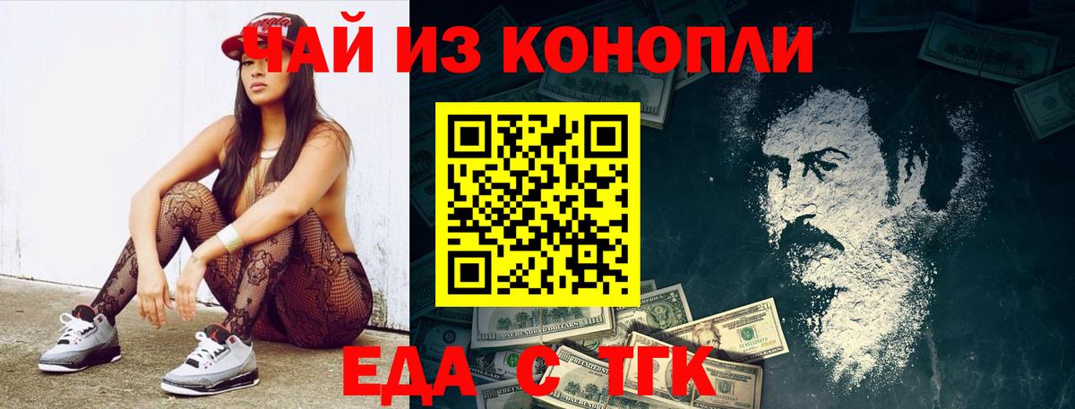 Еда ТГК конопля Мичуринск