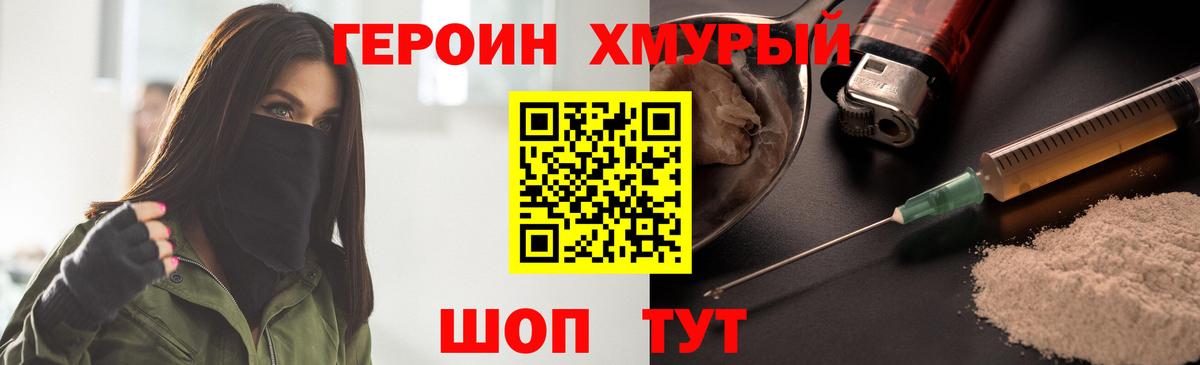 Героин гречка Мичуринск
