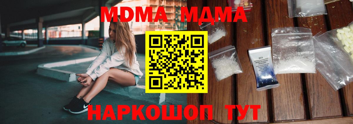 MDMA кристаллы Мичуринск