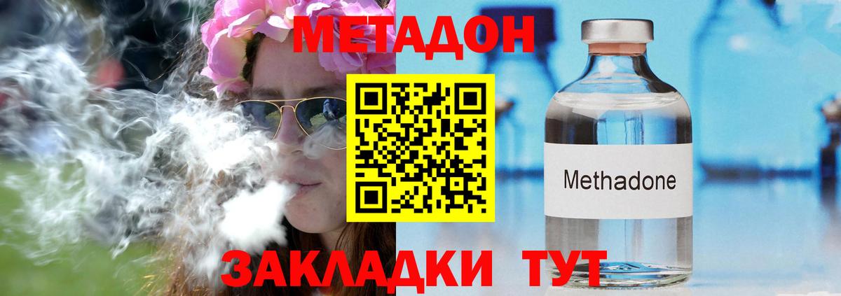 Мичуринск  МЕТАДОН VHQ  Метадон methadone  Вход с VPN 