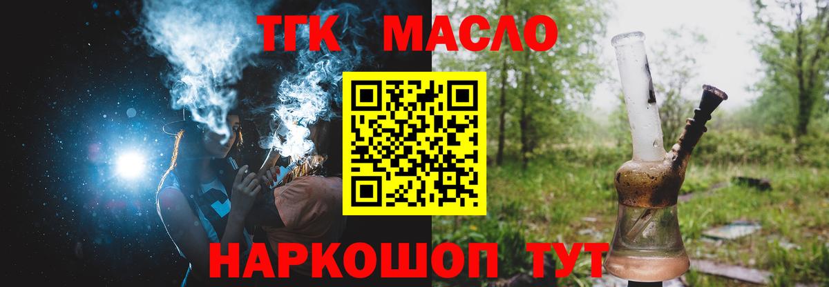 Мичуринск  ТГК концентрат  Вход с VPN  ТГК вейп 